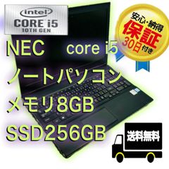 【送料無料】★30日保証★Windows10 Pro NEC 15.6型ノートPC VersaPro VX-4 メモリ8GB ssd 256G