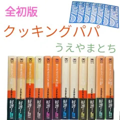 2024年最新】クッキングパパ 全巻の人気アイテム - メルカリ