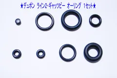 ★デュポン ライン２・ギャッツビー　メンテ用オーリング１set★のサムネイル