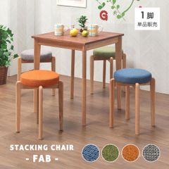 【新品】 スツール 木製 丸 北欧 おしゃれ クッション スタッキングチェア スタッキングスツール 1脚入り 無垢材 椅子 重ねられる 重ねて収納 コンパクト 天然木 丸椅子 ファブリック 玄関 高さ45cm 丸型椅子 幅38 「商：小」「才：1」