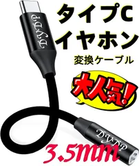 タイプC イヤホン変換ケーブル 3.5mm イヤホンジャック　no.39