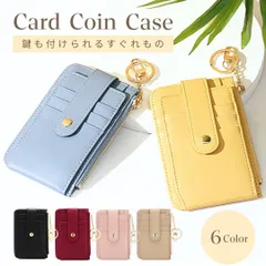 【普通郵便発送】 【在庫限り】ミニ財布 フラグメントケース 全6色 カードケース コインケース コンパクト財布 キャッシュレス 財布 くすみカラー ファスナー付き リング付き チェーン付き レディース メンズ 男女兼用 おしゃれ ポイントカード 交通系IC