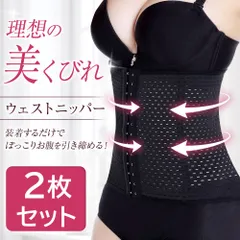 ウエストニッパー コルセット 2枚セット 腰痛 産後 ロング 男性 補正 下腹 腹巻 メンズ くびれ ダイエット 引き締め 骨盤 矯正下着 シェイパー