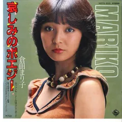 倉田まり子　LP2枚レア NDAtMzUwNC5qcGVn.jpeg