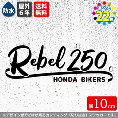 『サーフ系カッティングステッカー REBEL250』　【基本カラー　横10cm　１枚】　屋外耐性5年　防水　HONDA 250 500 1100 ホンダ レブル　バイク　ヘルメット　サイドカバー　タンク　シール　デカール　カスタム