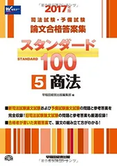 2026年最新】スタンダード100 司法試験の人気アイテム - メルカリ