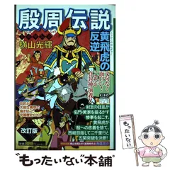 2023年最新】殷周伝説の人気アイテム - メルカリ