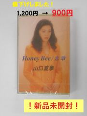 Honey Bee　恋歌　カセットテープ