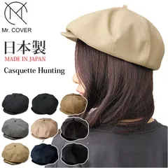 ☆ Mr.COVER Casquette Hunting mc-2004 帽子 メンズ キャスケット ハンチングキャスケット ハンチング帽 ハンチング帽子 ブランド Mr.COVER ミスターカバー MC-2004 Casquette Hunting