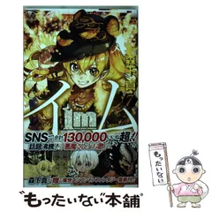 イムホテプ セット I'm〜イム〜 森下真 くじ引き堂 カワセルくじ Amazon.co.jp: イムホテプ セット I'm?イム? 森下真 くじ引き堂