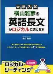 2024年最新】横山雅彦 ロジカルの人気アイテム - メルカリ