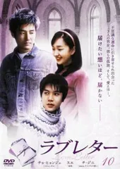 2025年最新】ラブレター dvd 韓国の人気アイテム - メルカリ
