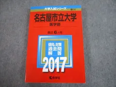 2023年最新】名古屋市立大学 赤本 医学部の人気アイテム - メルカリ