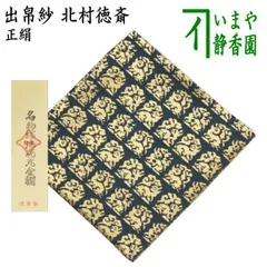 帛紗　イチョウ柄　徳斉　茶道　【新品未使用品箱付き】 2025年最新】帛紗 徳斎の人気アイテム - メルカリ