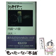 ルドルフ・シュタイナー　高橋巖　10冊まとめ売り ルドルフ・シュタイナー 高橋巖 10冊まとめ売り ルドルフ