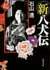 2025年最新】新八犬伝の人気アイテム - メルカリ