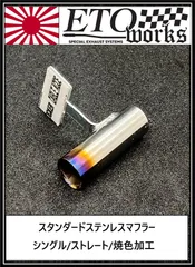 320 ハンドメイド ダミーマフラー オリジナル TOMEI POWERED 【個人宅発送可能】フェアレディ350Z Z33