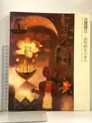 2025年最新】古賀春江の人気アイテム - メルカリ