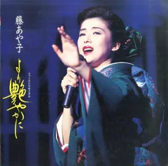 藤あや子 デビュー10周年記念リサイタル 花揺れて…十年 [VHS] 藤あや子 デビュー10周年記念リサイタル 花揺れて…十年 [VHS]