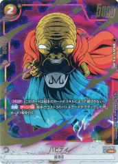 【中古】ドラゴンボールスーパーカードゲーム FB03-083[R☆]：バビディ(金箔押し)