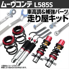 L575Sムーヴコンテ取り外しストリードライドフルタップ全長式車高調リヤサスのみ STREET RIDE ムーヴコンテ L575S 車高調 ストリートライド 全長