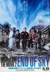 【中古】ポスター(男性) B2クリアポスター メインビジュアル 「HiGH＆LOW THE MOVIE 2 / END OF SKY」