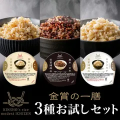 【金賞の一膳 3種 お試し】 金賞健康米 ご飯パック 3種×1 黒米 玄米 もち麦 十六雑穀 ゆめぴりか 金のいぶき キラリモチ 雑穀米 赤飯　食べ比べ パックご飯 120g レトルトご飯 国産 低GI 食物繊維 ダイエット 腸活 防災 健康のサムネイル