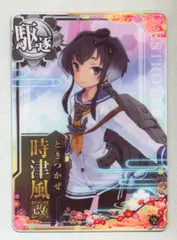 2024年最新】艦これアーケード 時津風の人気アイテム - メルカリ