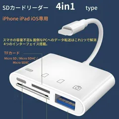 iPhone iPad SD カードリーダー アイフォン Lightning MicroSD tf カード 写真 ビデオ 転送 バックアップ office 読み取り usb 4in1 アイフォン デー