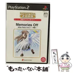 【中古】 SuperLite 2000 Memories Off AfterRain Vol. 3 ～卒業～ [PS2] / サクセス