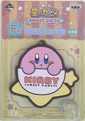 반프레스트 이치 반 쿠지 별의 커비 sweet party F상 컵 커비 고무 컬렉션