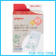 【新着商品】ピジョン 母乳フリーザーパック 40ml 50枚 1022174
