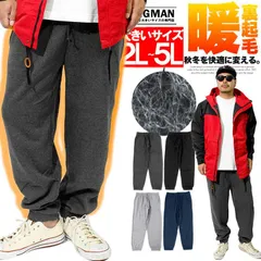 【新品】 【2L～5L チャコール】 あったかパンツ 大きいサイズ メンズ 安い スエット スウェットパンツ ジョガーパンツ 裏起毛 防寒 防風 暖かい 真夏 保温 暖かパンツ ルームウェア