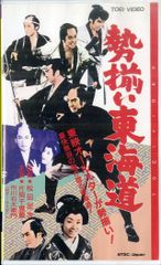 VHSビデオ / 大川橋蔵 / 雪之丞変化 / H00025989 - メルカリ