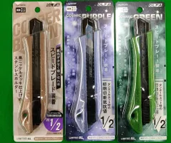 オルファ　カッター　リミッテッドAL　限定色3色セットのサムネイル