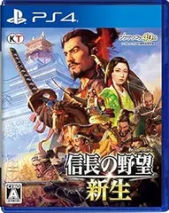 信長の野望・新生