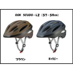 アウトレット品 OGK SCUDO-L2 (57-59cm) 自転車/大人用ヘルメット/MTB/ロード