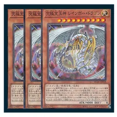 究極宝玉神　レインボー・ダーク・ドラゴン　レリーフ　3枚　セット 究極宝玉神 レインボー・ダーク・ドラゴン レリーフ 3枚 セット