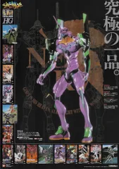 BANDAI プラモデル販促用 新世紀エヴァンゲリオン(初号機) B2ポスター