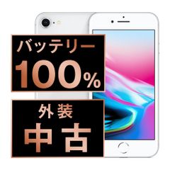 バッテリー100% 【中古】 iPhone8 64GB シルバー SIMフリー 本体 スマホ iPhone 8 アイフォン アップル apple 【送料無料】 ip8mtm734a