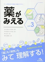 2024年最新】薬がみえるvolの人気アイテム - メルカリ