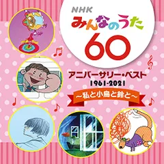 割引中【匿名配送】みんなのうた CD 20曲収録 M 匿名配送 2CD (V A ) 幼稚園・保育園でうたう歌 ベスト キング