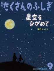 月刊たくさんのふしぎ 2022年7月号 : Amazon.sg: Books