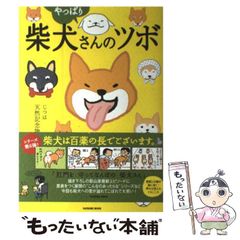 ドヤ顔柴犬どんぐり - メルカリ