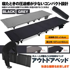【超軽量で持ち運びラクラク】 アウトドア ベッド ブラック コット ロータイプ 組立式 耐荷重150kg ポータブルコット 持ち運び 簡易ベッド キャンプ 車中泊 釣り 収納バッグ付 コンパクト収納   CHOOUTK-BKのサムネイル