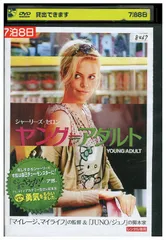 2025年最新】ヤング≒アダルト｜中古DVDの人気アイテム - メルカリ