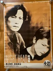 2025年最新】ナイトヘッド 豊川悦司武田真治の人気アイテム - メルカリ