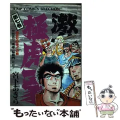 中古】 嗚呼！！毘沙門高校 2/ホーム社（千代田区）/宮下あきら