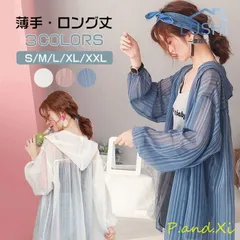 UVカット パーカー レディース カーディガン 夏 ロング 羽織 薄手 UVカット カーディガン 体型カバー 通勤 通学 シースルー 紫外線対策 OL フード付き オフィス