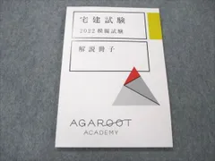 出版社VO25-002 アガルートアカデミー 宅建試験 総合講義/過去問集 宅建業法 2022年合格目標テキストセット 未使用 計2冊 29S4D